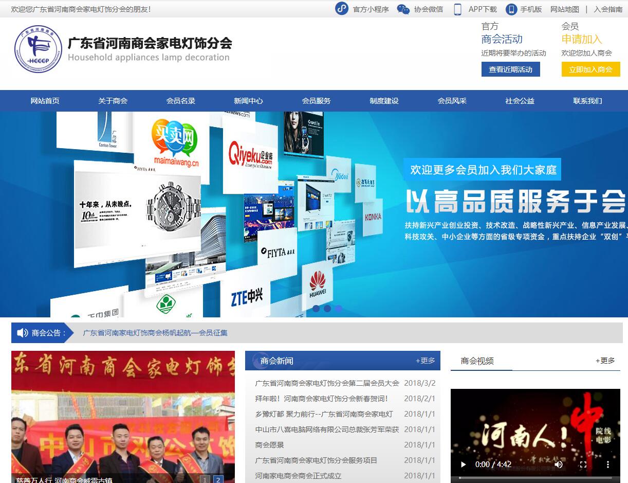 燈飾家電商會(huì)