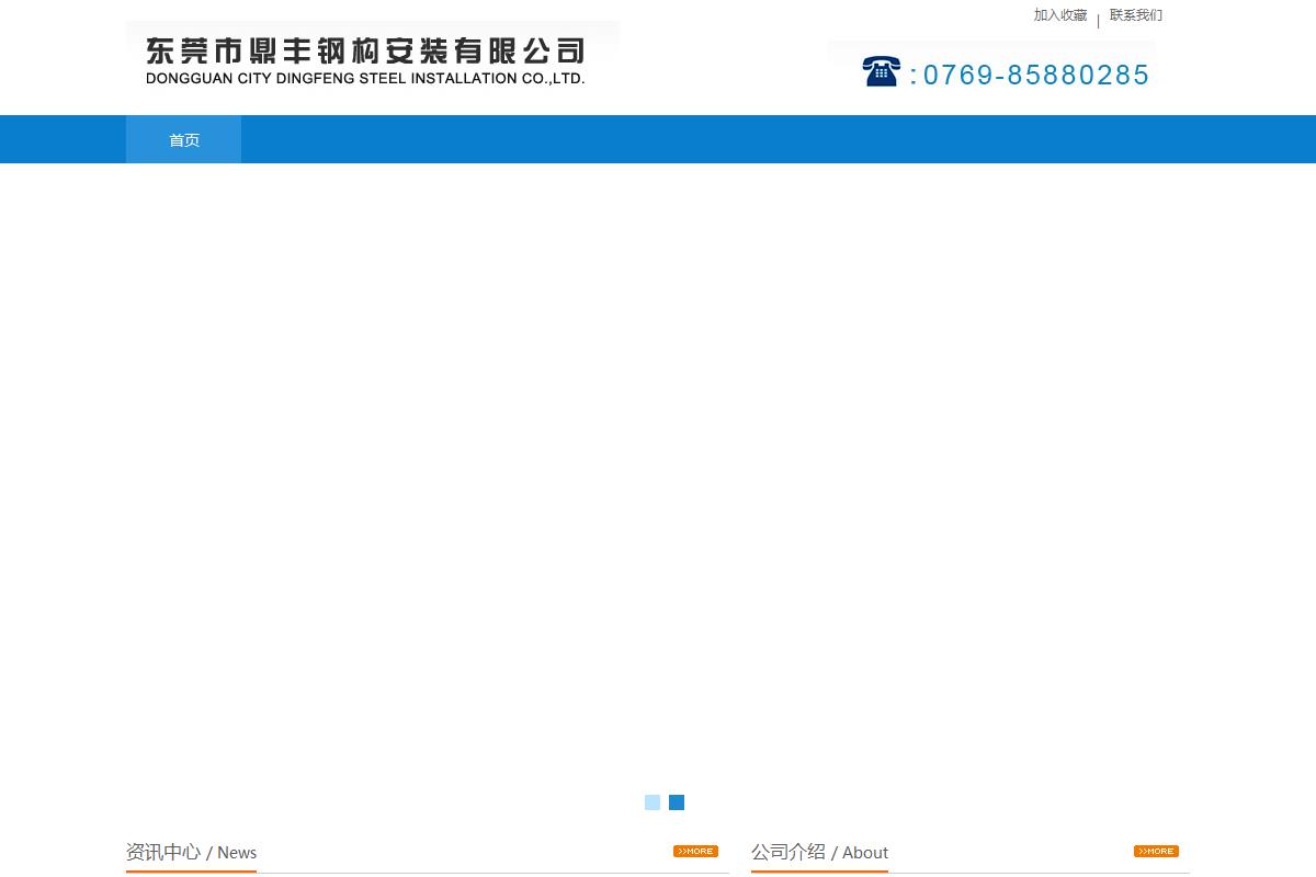 東莞市鼎豐鋼構(gòu)安裝有限公司