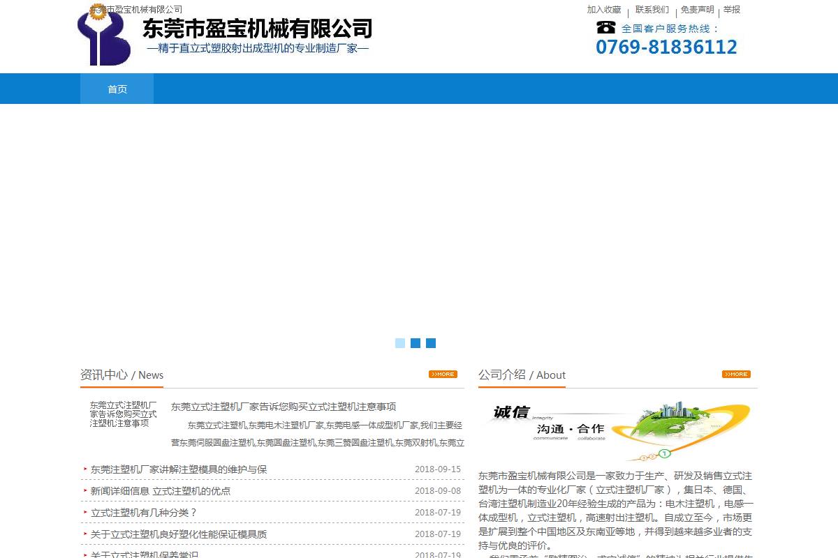 東莞市盈寶機械有限公司