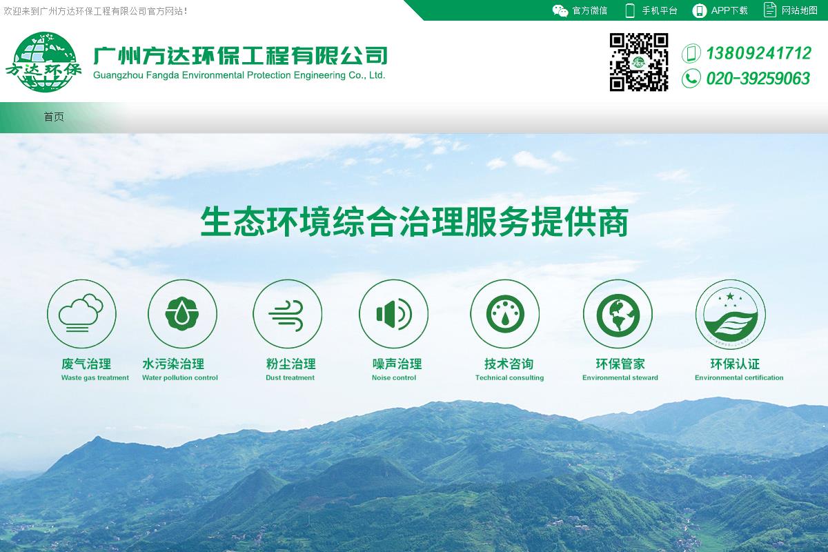 廣州方達(dá)環(huán)保工程有限公司