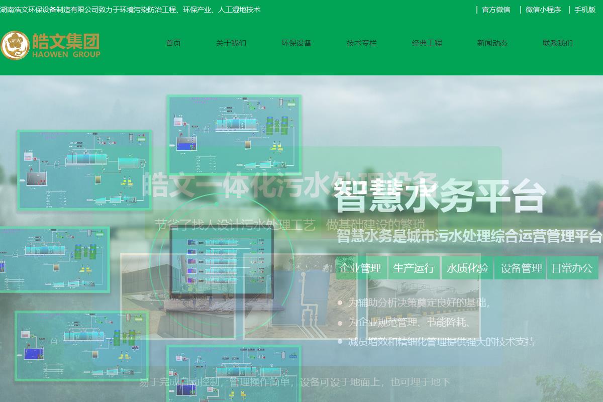 湖南浩文環(huán)保設(shè)備制造有限公司
