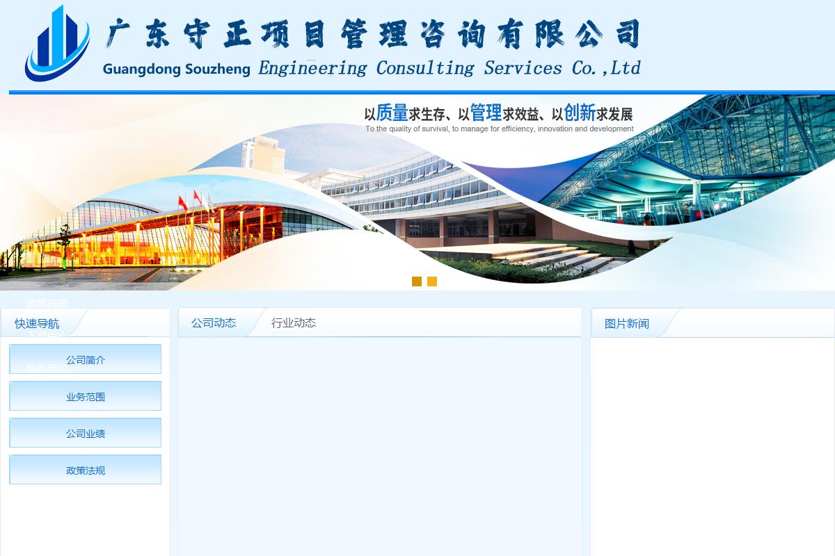 廣東守正項目管理咨詢有限公司  