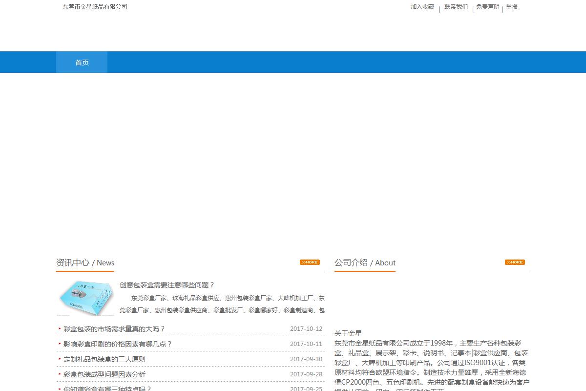 東莞市金星紙品有限公司