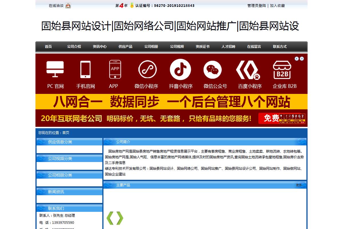 固始縣網(wǎng)站設(shè)計(jì)