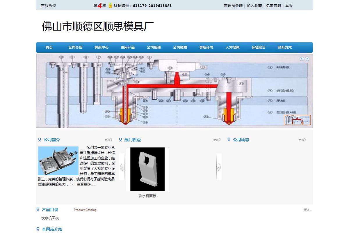 佛山市順德區(qū)順思模具廠