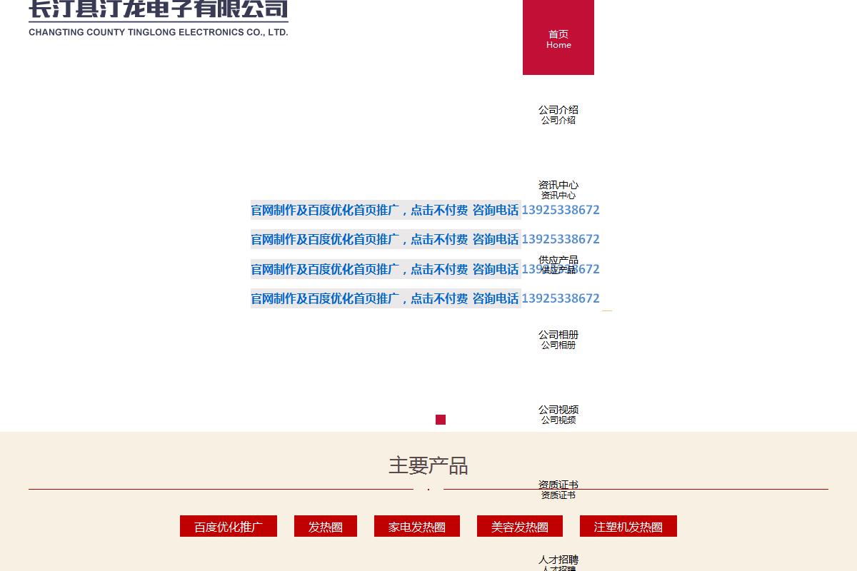 長汀縣汀龍電子有限公司