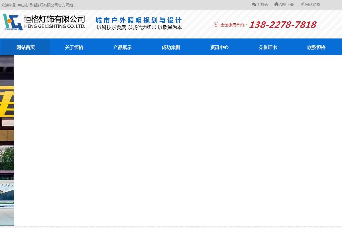  中山市恒格路燈有限公司