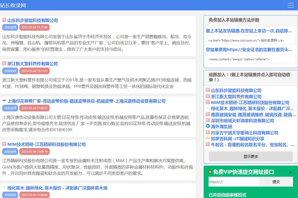 站長(zhǎng)收錄網(wǎng)