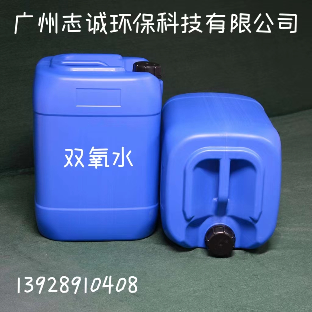 深圳市雙氧水批發(fā)廠家大量化工原料27.5%~50%