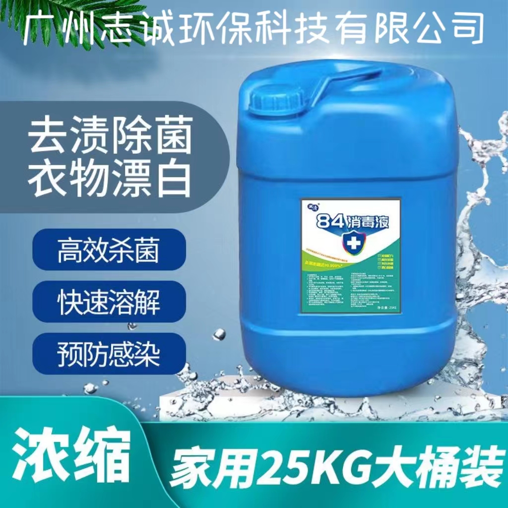 深圳市次氯酸鈉批發(fā)廠家污水處理工業(yè)級(jí)10%~12%