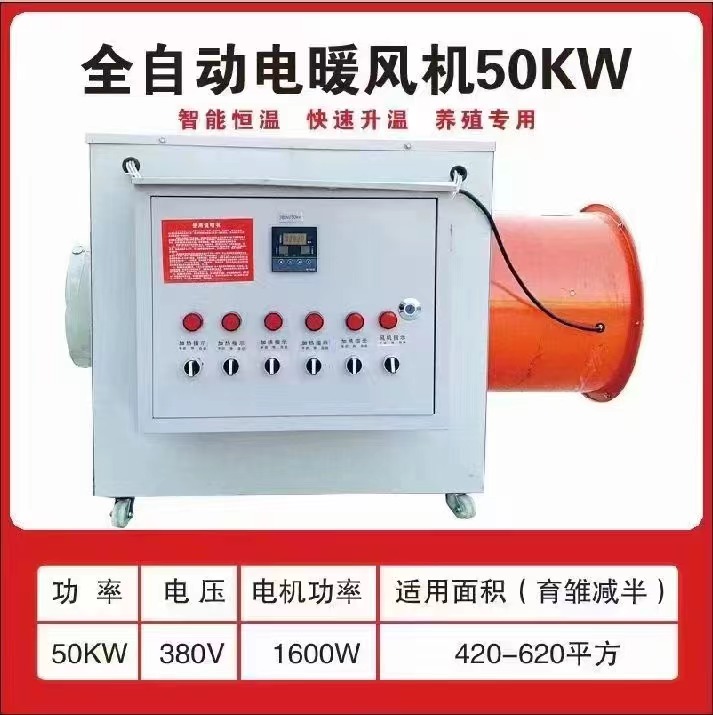 豬場冬季用50KW電暖風取暖的優(yōu)勢