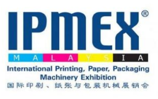 2024年馬來西亞印刷及包裝展覽會(huì) IPMEX