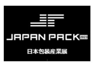 2023年日本包裝展覽會(huì) Japan Pack