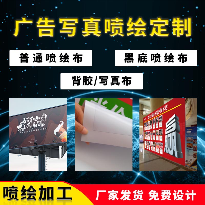 佛山噴繪寫真廠家/背膠噴繪/透明背膠/車身貼/單透貼/玻璃貼/透明貼/燈片寫真/相紙寫真/軟膜UV