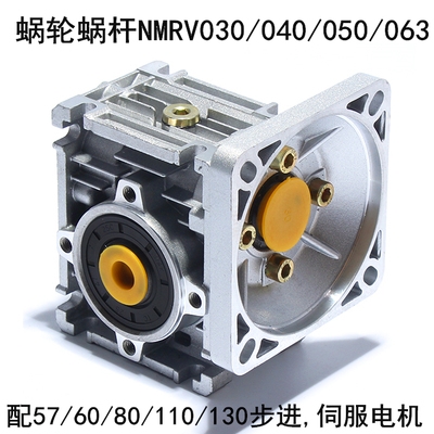 NMRV63步進(jìn)電機(jī)，伺服蝸輪蝸桿RV減速機(jī)