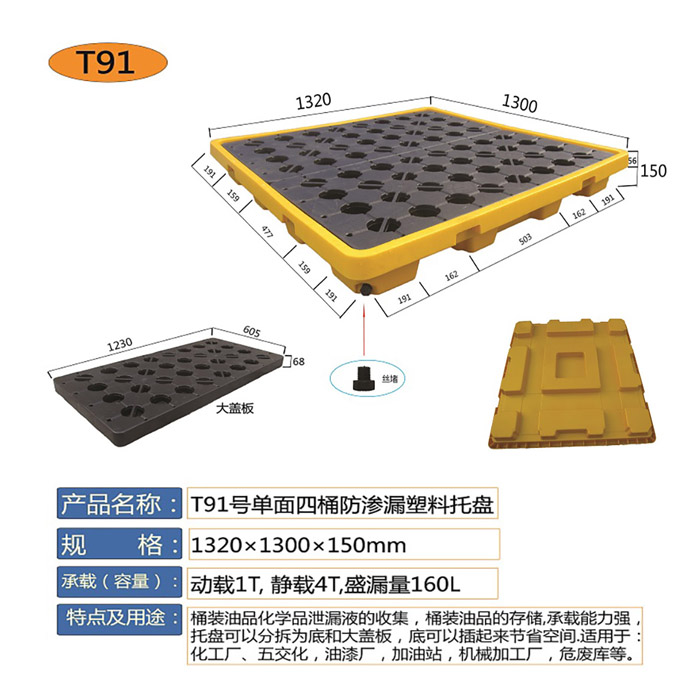 塑料防滲漏托盤化學品托盤油桶危險廢液體托板平臺可叉車地臺托板