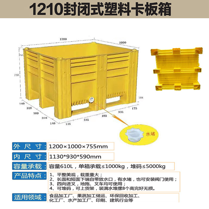 塑料卡板箱超大工具箱1210叉車移動周轉箱雙面放水口耐高溫耐冷凍