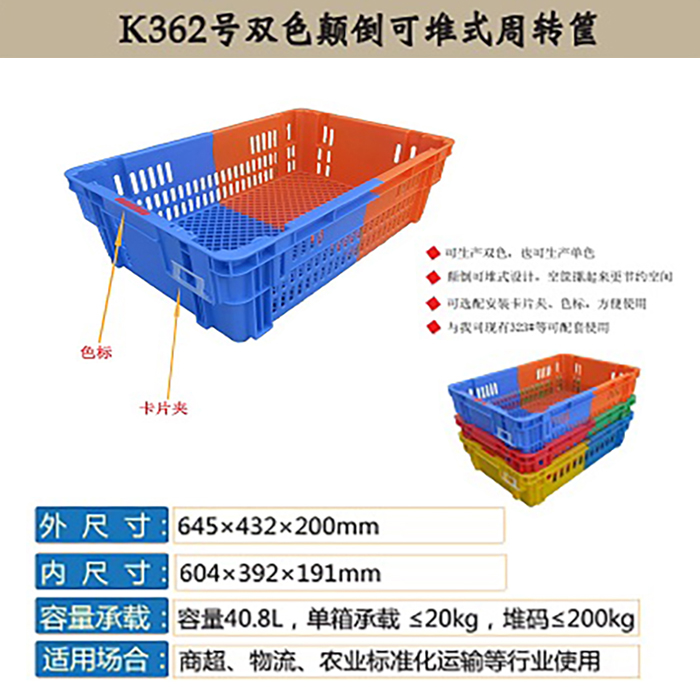 雙色筐顛倒筐斜插筐長方形塑料筐子周轉(zhuǎn)箱節(jié)省空間蔬菜水果膠框子
