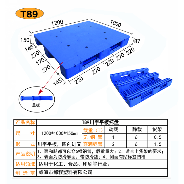 平面川字塑料托盤防潮墊板叉車卡板地墊貨架地臺墊倉墊高托板物流