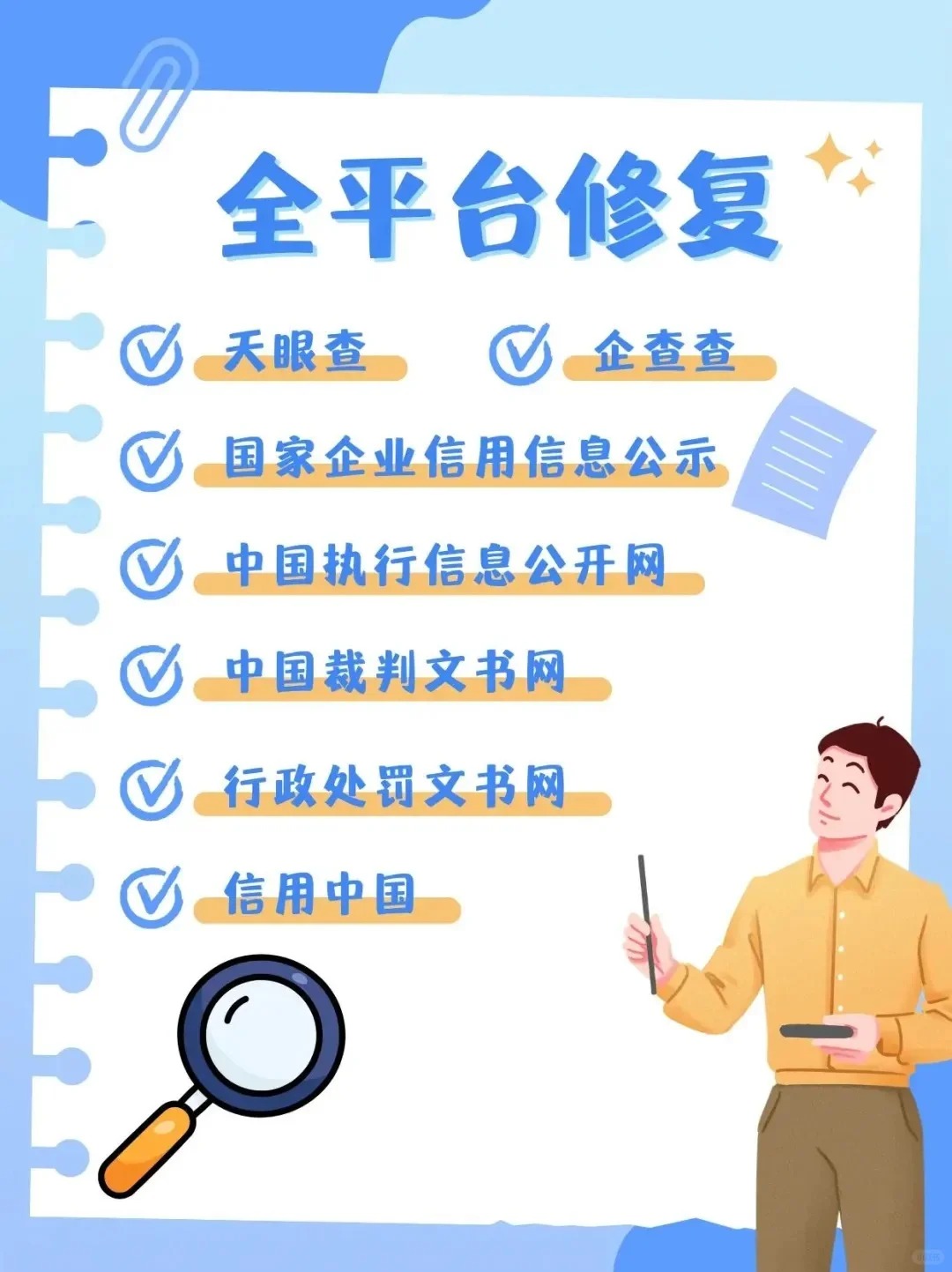 為什么要做信用修復(fù)